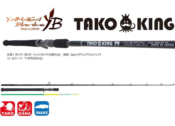 TAKO KING 79 CAST 2.37m 190gr