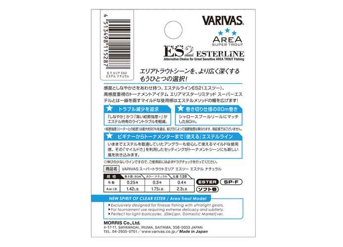 FIR SUPER TROUT AREA ES2 ESTER NATURAL 80m 0.082mm 1.42lb