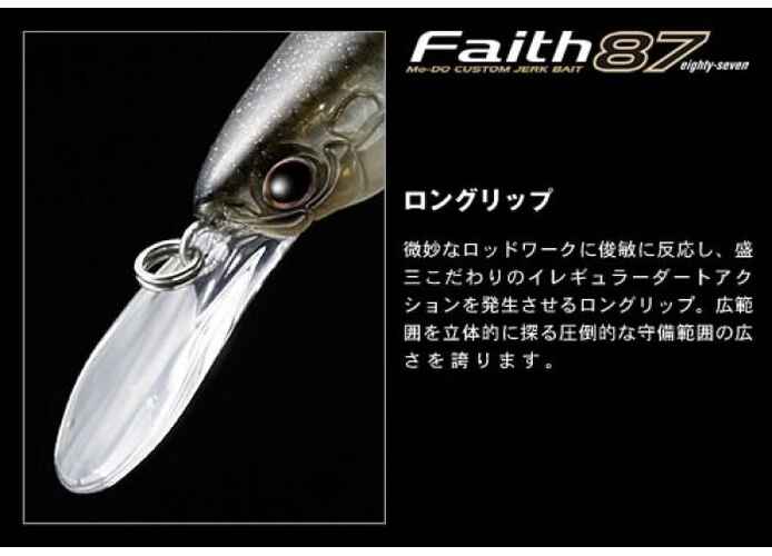 EVERGREEN FAITH 87 8.7cm 8.5gr #362 COLD SHAD