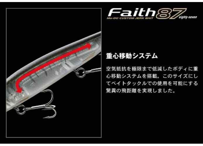 EVERGREEN FAITH 87 8.7cm 8.5gr #362 COLD SHAD