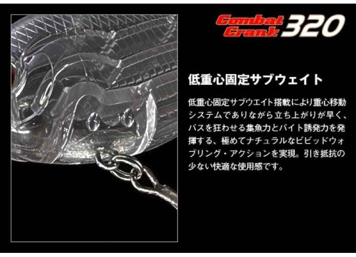 EVERGREEN COMBAT CRANK 320 6.4cm 16.5gr #59 SKELETON CHART