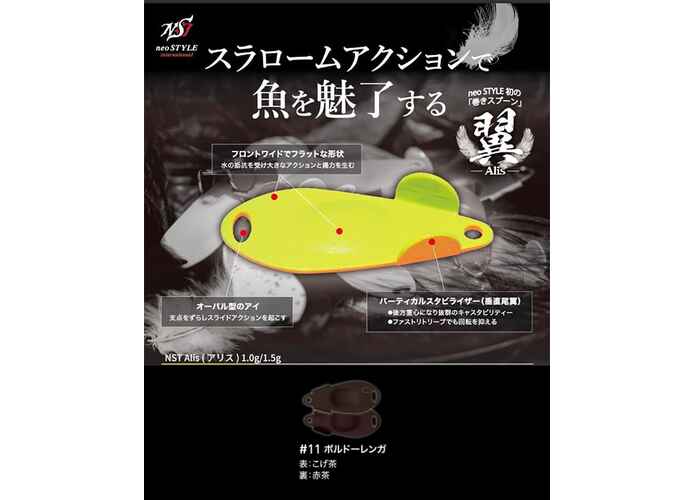 OSCILANTA NEO STYLE ALIS 1.0gr Culoare 11 Bordeaux Brick