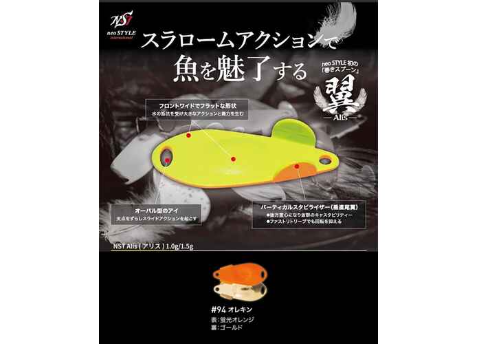 OSCILANTA NEO STYLE ALIS 1.0gr Culoare 94 Gold Front Clear Orange Back