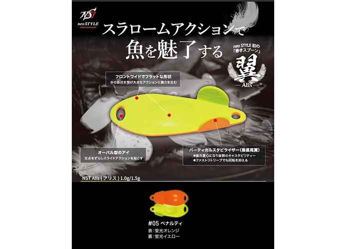 OSCILANTA NEO STYLE ALIS 1.0gr Culoare 05 Super Fluo Glossy Orange/Yellow